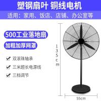 工业电风扇强力大功率壁扇大风量壁挂式工厂商用牛角扇立式落地扇 500落地扇[塑钢扇叶][三米线长]