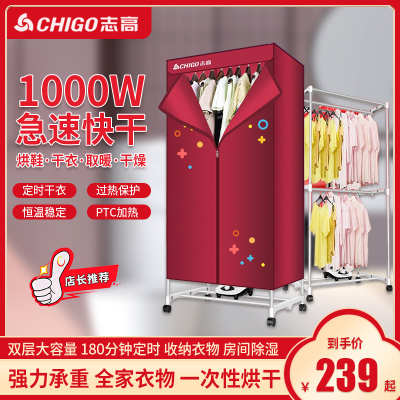 志高(CHIGO)烘干机家用速干衣烘衣机暖风干衣机小型衣柜哄干衣架烤衣服器 酒红色