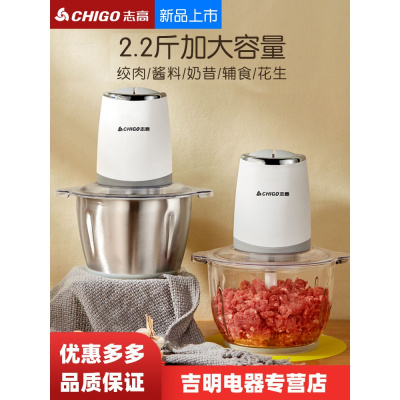 志高(CHIGO)绞肉机家用电动多功能小型打剁肉馅搅碎菜搅拌器辣椒料理 升级大容量玻璃碗配两套刀+搅拌器