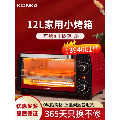 康佳(KONKA)家庭电烤箱家用烘焙机小烤箱迷你全自动小型12升L多功能烤箱 深红色