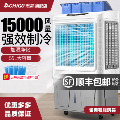 志高(CHIGO)工业冷风机商用空调扇单冷风扇网吧水冷家用制冷机移动小空调 大号褐色