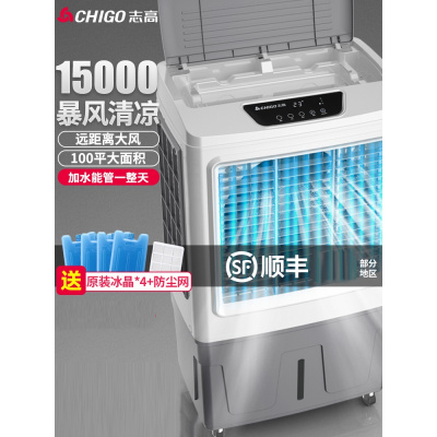 志高(CHIGO)空调扇制冷风扇工业冷气水冷小空调大型家用商用冷风机 风 蓝色