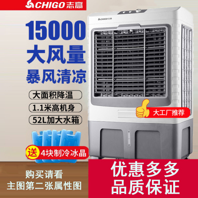 志高(CHIGO)空调扇工业冷风扇大型商用冷风机水冷空调扇冷气扇家用水空调 中号灰色机械款