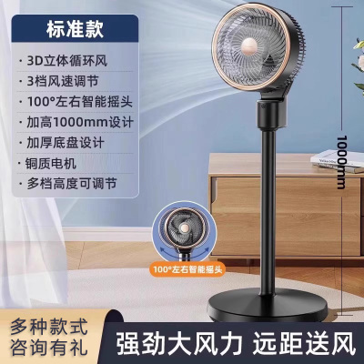长虹(Changhong)空气循环扇电风扇家用落地立式台式大风力遥控涡轮3d立体 标准黑