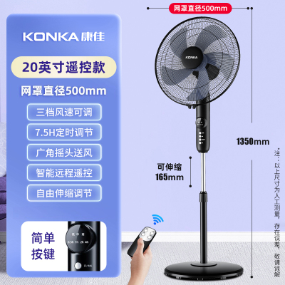 康佳(KONKA)家用电风扇落地扇强力台式大风力落地电扇遥控卧室内 20英寸遥控款-可定时