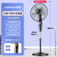 康佳(KONKA)家用电风扇落地扇强力台式大风力落地电扇遥控卧室内 18英寸机械款-铝叶扇-3m线