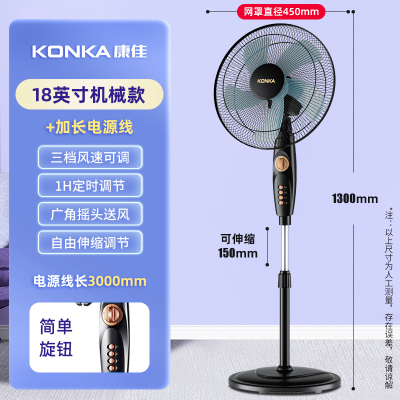 康佳(KONKA)家用电风扇落地扇强力台式大风力落地电扇遥控卧室内 18英寸机械款-可定时-3m线