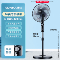 康佳(KONKA)家用电风扇落地扇强力台式大风力落地电扇遥控卧室内 16英寸机械款-可定时