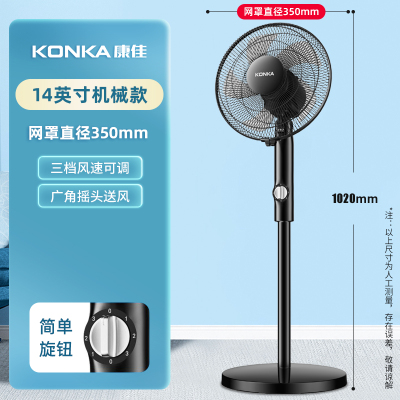 康佳(KONKA)家用电风扇落地扇强力台式大风力落地电扇遥控卧室内 14英寸机械款-无定时