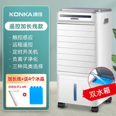 康佳(KONKA)空调扇制冷风扇加水冷风机冷气扇家用宿舍移动小型空调扇 遥控升级款+ 双水箱+加长线