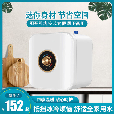 小厨宝储水式10L家用商用厨房电热水器15洗碗小型热水宝8升 10L机械款上出水+配件+上门安装