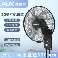 奥克斯(AUX)壁扇挂壁式电风扇家用壁挂式工业大风力挂墙扇商用强力风扇 20英寸铝叶机械 加长电源线