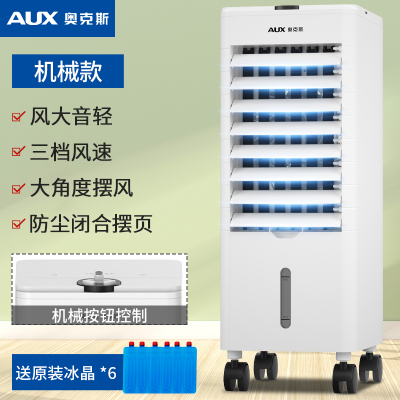 奥克斯(AUX)空调扇家用宿舍移动空调单冷风机制冷小型加湿水冷风扇 白色