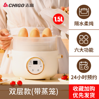 志高(CHIGO)电炖盅隔水炖家用小型陶瓷煲汤锅煮粥燕窝盅全自动电炖锅 1.5L[白瓷内胆]+蒸笼