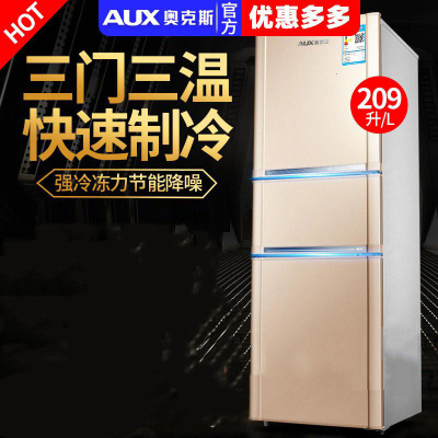 奥克斯(AUX)209L升冰箱三开家用租房节能小型双开三式特价电冰箱 金色