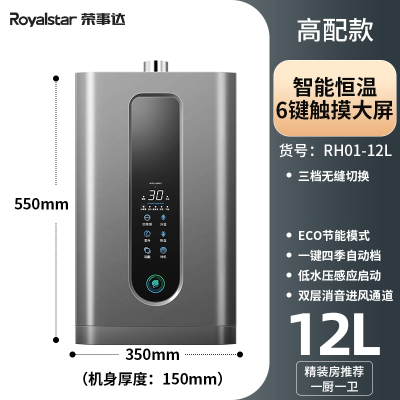 荣事达(Royalstar)零冷水燃气热水器家用天然气平衡式煤气液化气款洗澡 12升变频恒温强排式一厨一卫自行_天然气