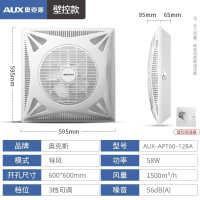 奥克斯(AUX)天花吸顶风扇工业强力嵌入式集成吊顶电风扇遥控空气循环扇 5叶标准壁控款开孔尺寸600mmx600mm