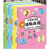 全4册小学生作文活用成语小学生作文书三四五六3-4-5-6年级好词好句好段大全3-6年级满分作文大全辅导语文知识