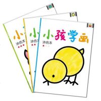 幼小衔接教材全套3册 小孩学画.基础本/提高篇 幼儿童涂色书简笔画大全 幼儿园启蒙认知美术培训学画画素描 宝宝早教书