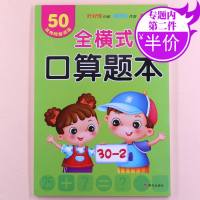 50以内加减法 全横式 一年级数学口算题卡天天练幼小衔接整合教材全套幼儿园大班升的混合运算作业算术本算数题思维训练测