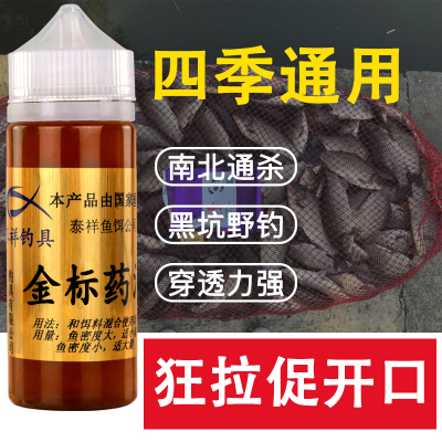 泰祥钓具钓鱼小药射腥香酒高浓度自制野钓黑坑鲫鱼鲤鱼配方诱鱼