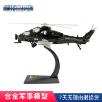 凯迪威1:48合金武装直升机军事飞机模型10模型直升机合金仿真金属