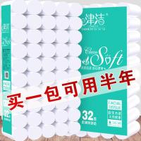 津洁卫生纸批纸巾家用卷纸厕纸筒纸