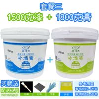 1.5千克补墙漆+1.8千克补墙膏 墙面修补翻新除霉剂白墙面皮墙体霉墙壁除霉啫喱去污霉斑清除