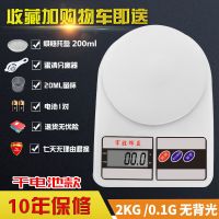 2KG/0.1g无背光六大豪礼 电子秤厨房烘焙秤家用食物克称商用珠宝秤0.1g精准1g小天平称