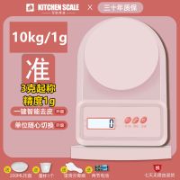 10kg/3g[电池]粉 厨房秤烘焙电子秤克秤家用小型0.1g食品称高精度克重克数小秤