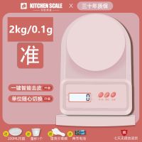 2kg/0.3g[电池]粉 厨房秤烘焙电子秤克秤家用小型0.1g食品称高精度克重克数小秤