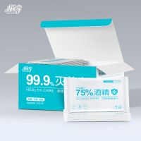 医用75%酒精消毒湿巾一次生擦手杀菌棉片儿童便携式独立包装|独立包装200片纸盒装