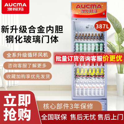 澳柯玛(AUCMA) 387升立式风直冷单门商用冷藏冰箱展示柜 超市饮料啤酒保鲜冷柜 冷饮茶叶陈列冰柜 SC-387NE