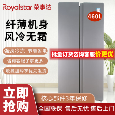 荣事达(Royalstar)460升风冷无霜对开门冰箱 R460FSP钛深灰