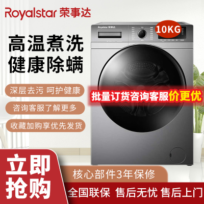 荣事达(Royalstar) 洗衣机10公斤全自动滚筒家用除螨洗内衣内裤儿童智能洗衣机 ERDC105020W