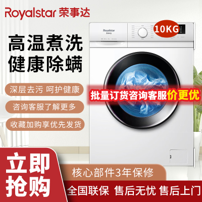 荣事达(Royalstar) 洗衣机10公斤全自动滚筒家用除螨洗内衣内裤儿童智能洗衣机 ERFC105020W