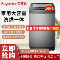 荣事达(Royalstar) 洗衣机10公斤全自动租房宿舍家用波轮洗烘一体洗衣机 ERVP193020TA(热烘干)