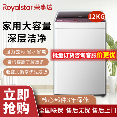 荣事达(Royalstar) 洗衣机12公斤全自动租家用波轮大容量洗衣机 银灰 ERVP193024T升级