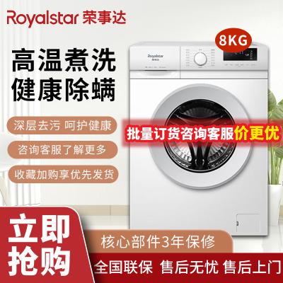 荣事达(Royalstar) 洗衣机8公斤全自动滚筒家用除螨洗内衣内裤儿童智能洗衣机 白色ERFC105016W