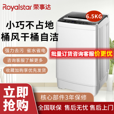 荣事达(Royalstar) 洗衣机6.5公斤全自动租房宿舍家用波轮小洗衣机 透明灰ERVP191013T升级除菌款