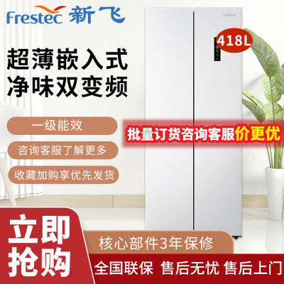 新飞(Frestec)418升60厘米系列超薄嵌入式净味双变频一级能效无霜家用十字变温电冰箱 BCD-418WK8CT