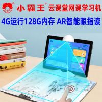 小霸王H12网课学习机AR智慧眼学生平板电脑小学初高中同步点读儿童家教机