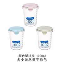 1000ml[1个装] 厨房用品五谷杂粮储物罐冰箱收纳盒塑料密封罐奶粉罐零食品罐子