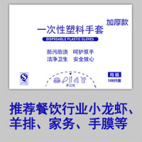 加厚款1包100只 加厚透明一次性手套批发餐饮食品烘焙薄膜手套