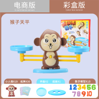 亲子互动青蛙数学天平秤益智类5儿童6游戏4幼儿园3岁数字玩具|猴子天平19只小猴