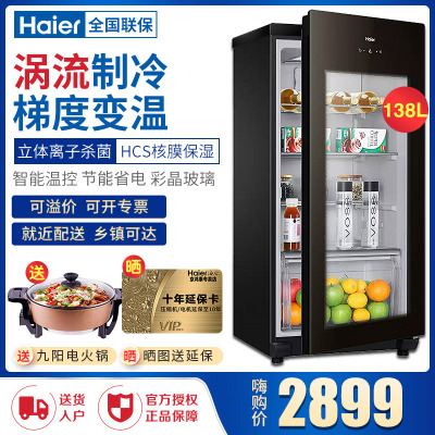 海尔(Haier)LC-138H 电冰柜单温红酒柜客厅冰箱138L茶叶柜智能除雾 冷藏家用透明玻璃冰吧立式冰柜水果饮料柜