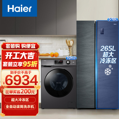 Haier/海尔冰洗套装 518升一级变频大冷冻区对开门冰箱+10公斤洗烘一体滚筒全自动洗衣机 518升对开门冰箱+10