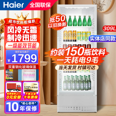 海尔(Haier)冰柜商用立式展示柜冷藏保鲜家用超市便利店大容量饮料酸奶玻璃门展示柜SC-309JN