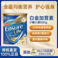 雅培白金装加营素HMB健肌粉中老年营养粉全安素少糖小麦味800g新加坡版