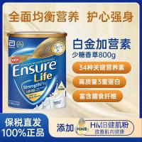 雅培白金装加营素HMB健肌粉中老年营养粉全安素少糖香草味800g新加坡版